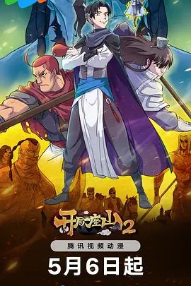 《开局一座山2》：爆笑来袭！看我如何用沙雕经营，打造最强山头！