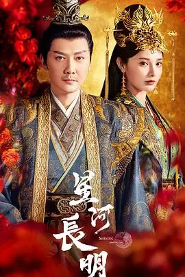 虐恋升级！《星河长明》：冯绍峰、彭小苒演绎跨越星河的爱恨情仇！