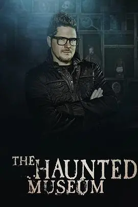 胆小者慎入！《闹鬼博物馆》第一季：真实灵异事件改编，探秘最恐怖的诅咒之物