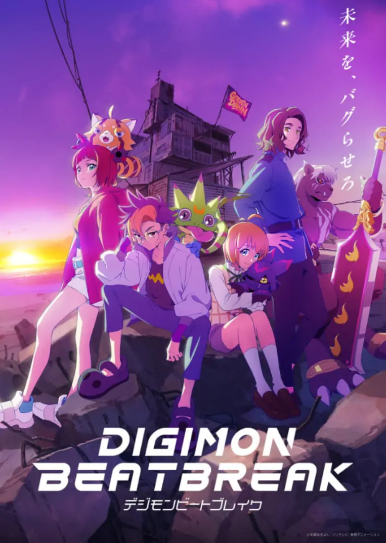 《德吉蒙·比托布里库》：一场超越想象的奇幻冒险，第一季就让你欲罢不能！