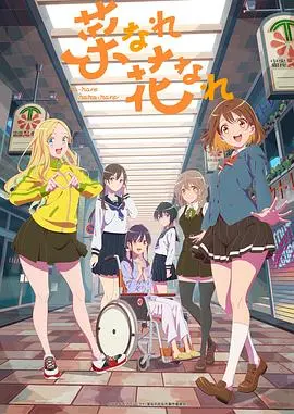 《亦叶亦花》：一场关于生命与希望的东方诗意画卷，感悟轮回与新生