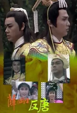 《薛刚反唐国语》：草莽英雄的史诗传奇，看薛刚如何力挽狂澜，再定乾坤！