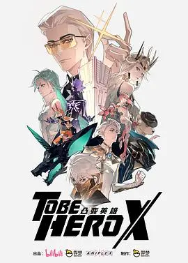 《凸变英雄X日语版》：节操掉一地！当大叔变身拯救世界！