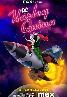 《哈莉·奎茵第四季》爆笑回归！小丑女的混乱爱情与疯狂冒险之旅再度升级，绝对让你欲罢不能！