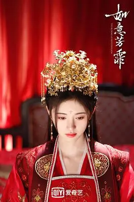 《如意芳霏》：鞠婧祎再演古装甜宠？剧情、CP、演技全方位解析！