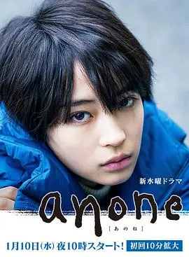 《anone》：命运的碎片能否拼凑出‘真实人生’？迷失与救赎的深度治愈
