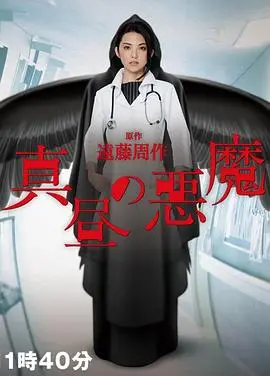 《白昼的恶魔》：暗夜中的人性挣扎，邪恶与救赎的史诗交织