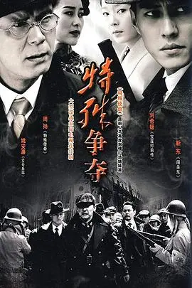 《特殊争夺》：谍战与人性的极限拉扯，一场关乎信仰与背叛的生死博弈