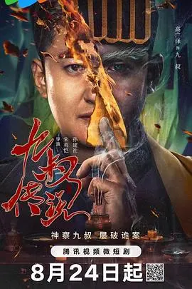 《九叔传说》：僵尸片的新生力量？一场爆笑冒险，带你重温香港僵尸电影的黄金年代