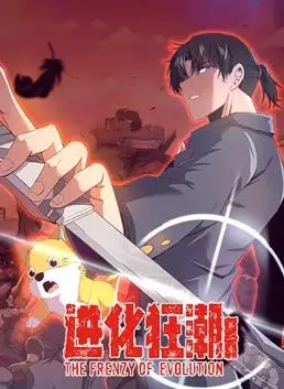 《进化狂潮动态漫画第2季》：母女羁绊升级，基因觉醒再掀风暴！