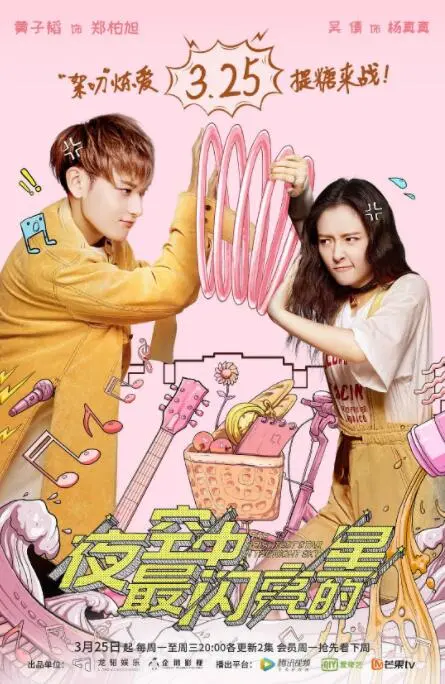 《夜空中最闪亮的星》：追逐梦想的璀璨星河，致我们不曾熄灭的青春热血！