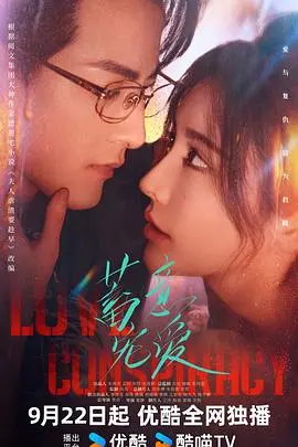 《蓄意宠爱》：一场关于爱与救赎的甜蜜冒险，揭秘深海秘境下的浪漫奇遇！
