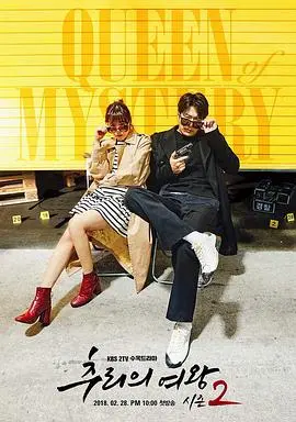 《推理的女王2》：吴允珍与河 in 再次联手，看国民女神如何破解扑朔迷离的悬案！