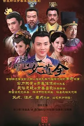 《神医安道全》：悬壶济世的传奇医者，探寻古代医学的智慧与人性的光辉